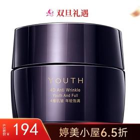 【双旦6.5折】婷美小屋 时光之谜抗皱霜55g