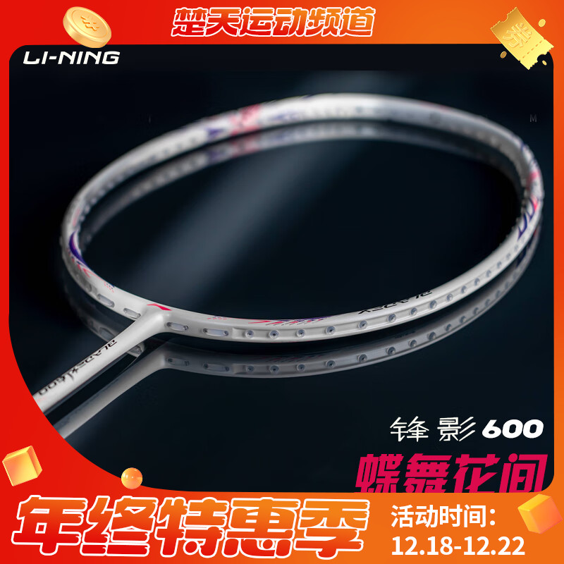 李宁羽毛球拍锋影600全碳素速度型比赛拍 锋影600二代羽毛球拍