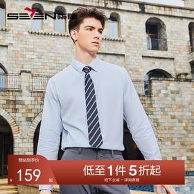 柒牌男装长袖衬衫男2024春季新款商务休闲正装人字纹男士翻领衬衣	126A70420