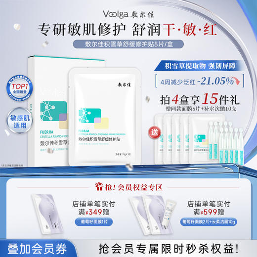 敷尔佳积雪草舒缓修护贴 商品图0