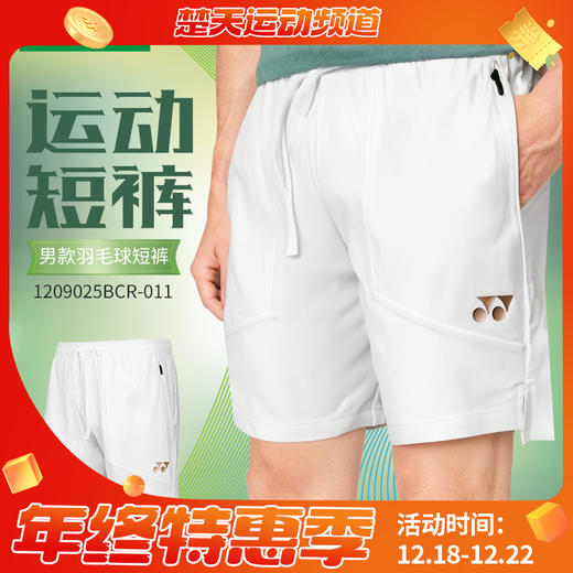 YONEX尤尼克斯羽毛球服1209025BCR男款透气排汗短裤训练比赛 商品图0