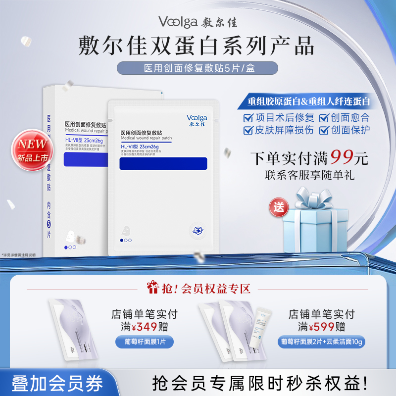 【械字号纤连蛋白系列新品】敷尔佳医用创面修复贴 重组胶原蛋白&人纤连蛋白