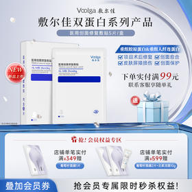 【械字号纤连蛋白系列新品】敷尔佳医用创面修复贴 重组胶原蛋白&人纤连蛋白