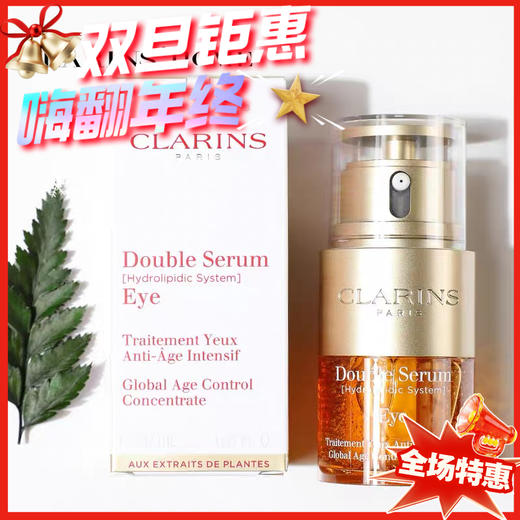 法国Clarins娇韵诗双萃焕活精华眼霜-20ML 商品图0
