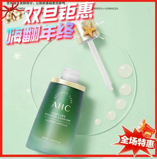 韩国AHC舒缓维稳安瓶精华50ml 商品图0