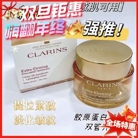 新版法国 娇韵诗紧致淡纹弹簧霜-50ml（多款可选）