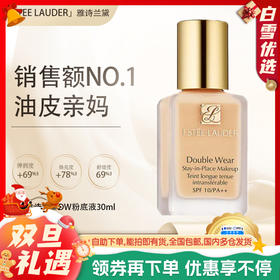 【双12嗨购节】【保税仓直发·全球购·蚂蚁链可扫码溯源】「买一送一」Estee Lauder雅诗兰黛 DW持妆粉底液 油皮亲妈持久30ml【爆款专属】『此链接商品请分开拍单-单独下单』