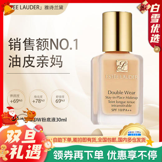 【双12嗨购节】【保税仓直发·全球购·蚂蚁链可扫码溯源】「买一送一」Estee Lauder雅诗兰黛 DW持妆粉底液 油皮亲妈持久30ml【爆款专属】『此链接商品请分开拍单-单独下单』 商品图0