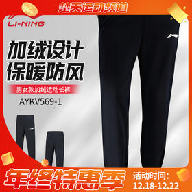 李宁羽毛球服男女款长裤AYKV569 AYKV575舒适高弹训练运动裤