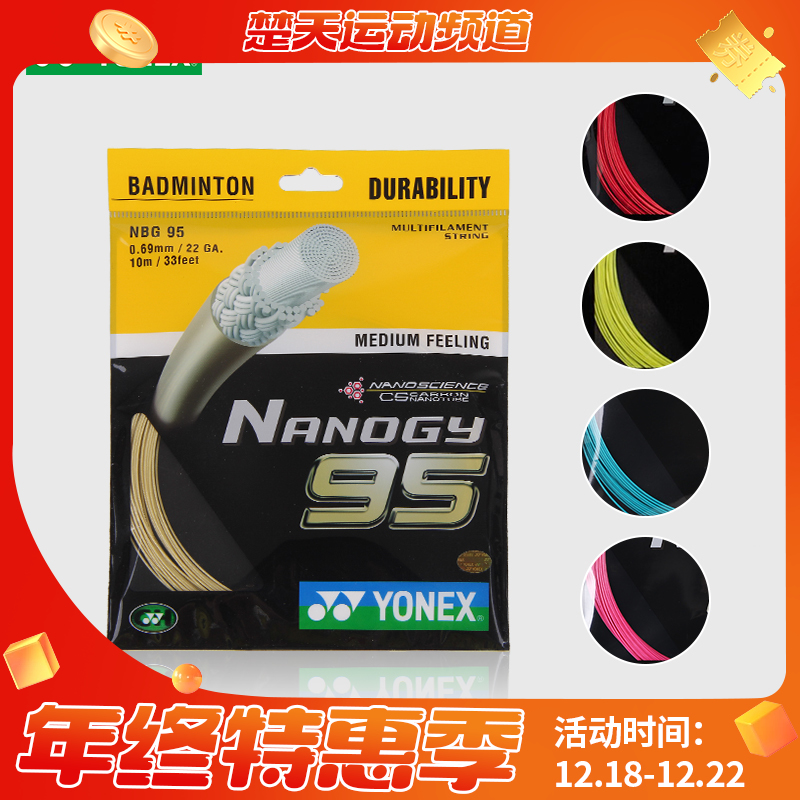 尤尼克斯 YONEX NBG95 羽毛球线 耐久 反弹