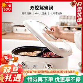 【嗨享鸳鸯火锅】MINISO名创优品一体鸳鸯锅 双区控温 2000W功率5分钟速沸 可视化玻璃锅盖 不粘锅涂层 涮/炒/焖/煎/炖 容量6.8L满足2-12人MC-YYG7000B