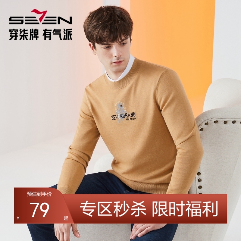 【限时秒杀】柒牌男士毛衣秋冬薄款可机洗毛衫时尚休闲半高领保暖上衣123Y70350
