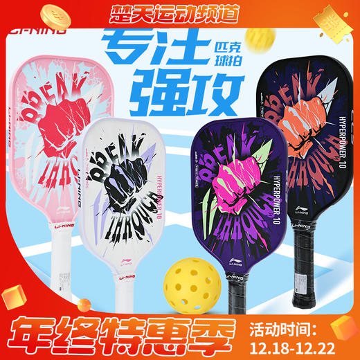 李宁匹克球拍HYPERPOWER 10入门训练力量型运动球拍全碳纤维匹克球拍 商品图0