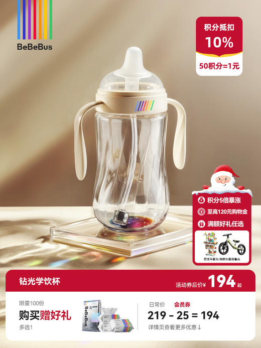 BeBeBus钻光彩虹学饮杯 婴儿鸭嘴杯吸嘴杯 商品图0