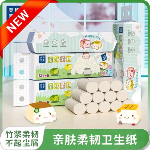 美穗吉家  本色竹浆卷纸 4层加厚 70g/卷*12卷*2提 商品图0