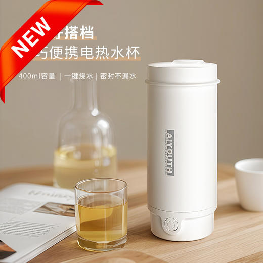 AIYOUTH艾青春 便携电热水杯AI-SY603 商品图0