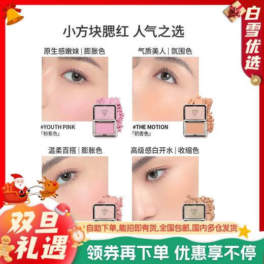 【保税仓】3CE三熹玉 新款腮红 4.5g 商品图0