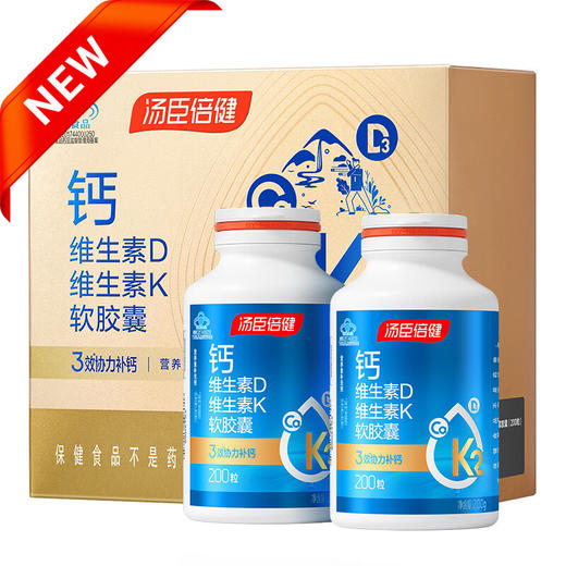 汤臣倍健钙维生素D维生素K软胶囊（200粒×2） 商品图0