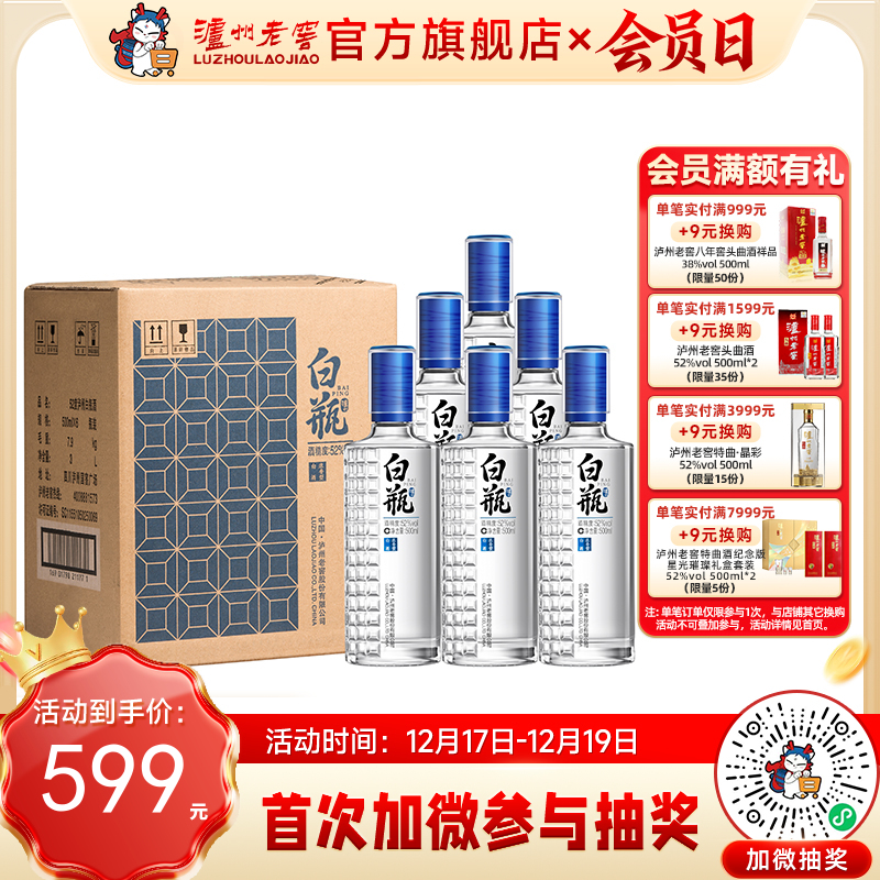 【酒厂直营】 泸州白瓶酒 52度 500ml*6 泸州老窖官方旗舰店