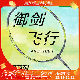 YONEX尤尼克斯弓箭7 PLAY羽毛球拍弓箭7PRO天斧单拍弓箭7TOUR全碳素轻攻防兼备耐打 ARC7PRO 精准控球 4U