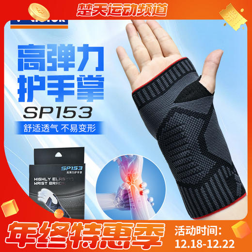 VICTOR威克多运动护具SP153 SP154 SP163透气舒适训练比赛防滑耐磨高弹力 商品图0