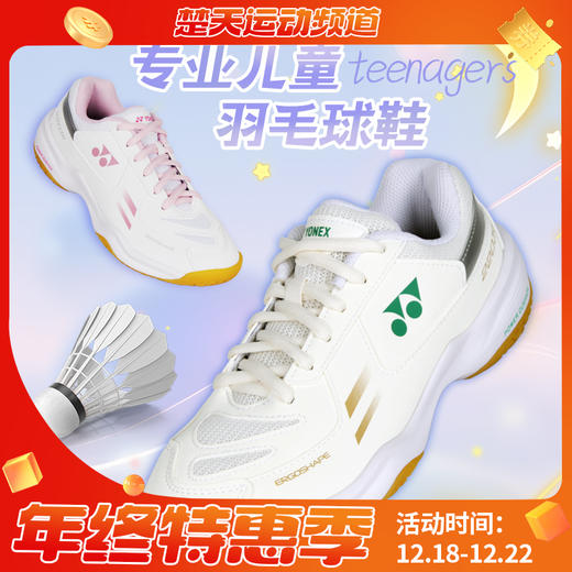 YONEX尤尼克斯yy羽毛球鞋儿童款青少年透气童鞋运动鞋SHB220JRCR 商品图0