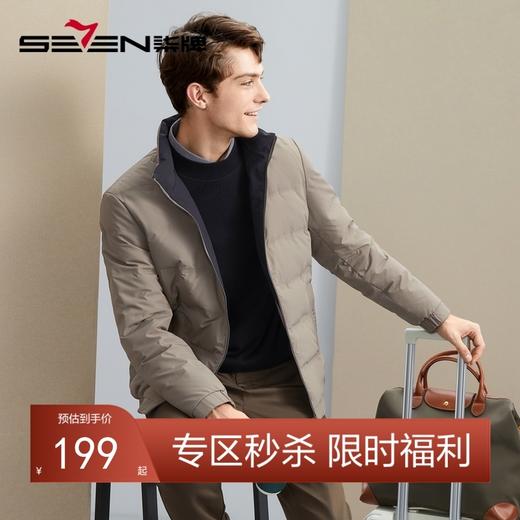 【白鸭绒】柒牌男士羽绒服冬季厚款商务休闲保暖防风立领外套	125E70150 商品图0