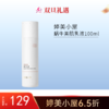 【双旦6.5折】婷美小屋黑松露蜗牛乳液100ml 商品缩略图0