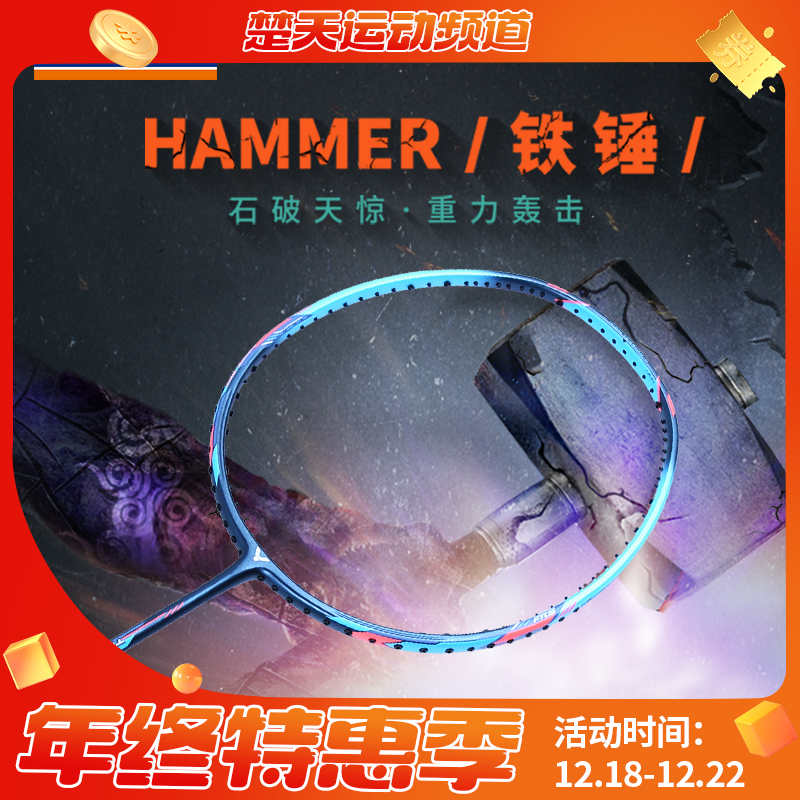 VICTOR威克多TK-HMR羽毛球拍大铁锤突击铁锤石破天惊TK-HMR PRO升级版铁锤PRO