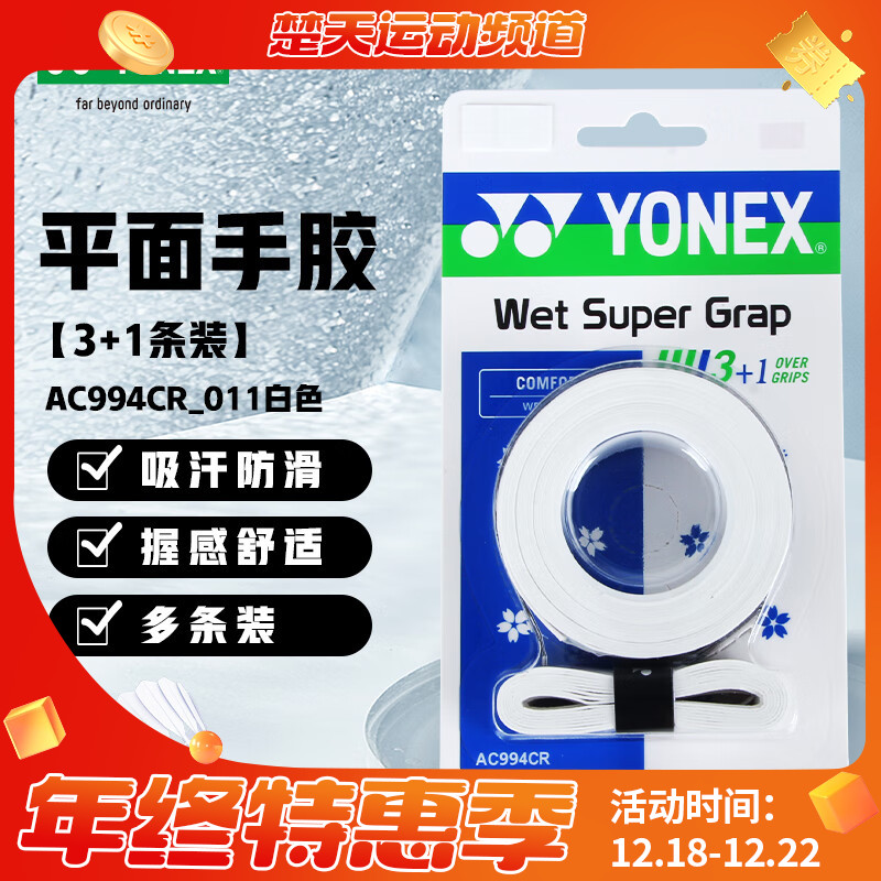 YONEX尤尼克斯羽毛球手胶AC994CR手胶 吸汗带球拍手胶带yy超薄吸汗防滑