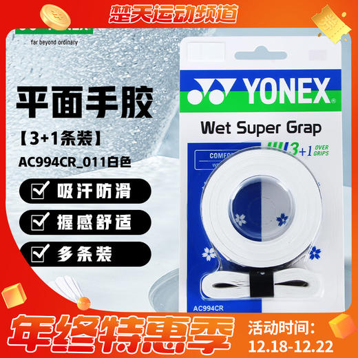 YONEX尤尼克斯羽毛球手胶AC994CR手胶 吸汗带球拍手胶带yy超薄吸汗防滑 商品图0