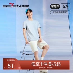 柒牌男士短袖T恤2024夏季新款轻薄凉感休闲百搭内衣内搭圆领上衣	126F70010