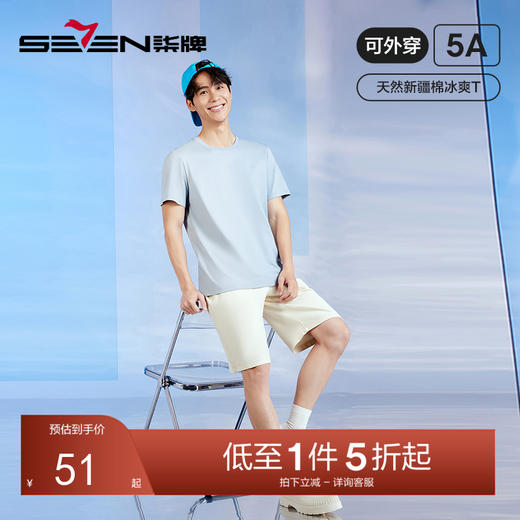 柒牌男士短袖T恤2024夏季新款轻薄凉感休闲百搭内衣内搭圆领上衣	126F70010 商品图0