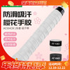 YONEX尤尼克斯羽毛球拍手胶吸汗带防滑吸湿握把胶AC994CR单条装手胶 商品缩略图0