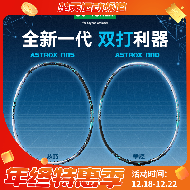 YONEX尤尼克斯羽毛球拍三代3AX88D-TEX 天斧88D/S TOUR超轻全碳素进攻型