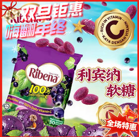 港版 利宾纳黑加仑子软糖-60g