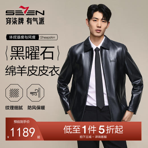 【绵羊皮】柒牌男装皮衣2025秋冬新品翻领商务百搭防风工装外套129J70400 商品图0