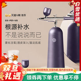 【谷心官方直发】❤口碑星品谷心GX仙女注氧仪无针水光针|皮肤管理工具美容工具