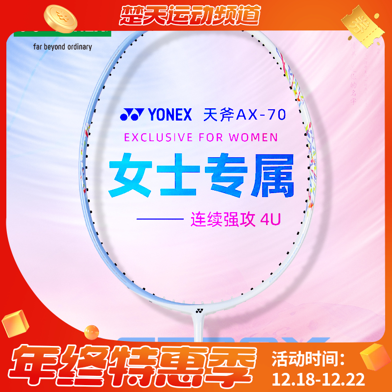 【空拍不穿线】YONEX尤尼克斯天斧70羽毛球拍碳素AX70羽毛球拍