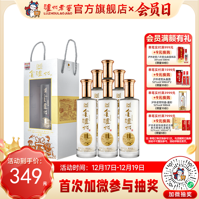【酒厂直营】42度 金泸州酒恩酿 500ml*6  泸州老窖官方旗舰店