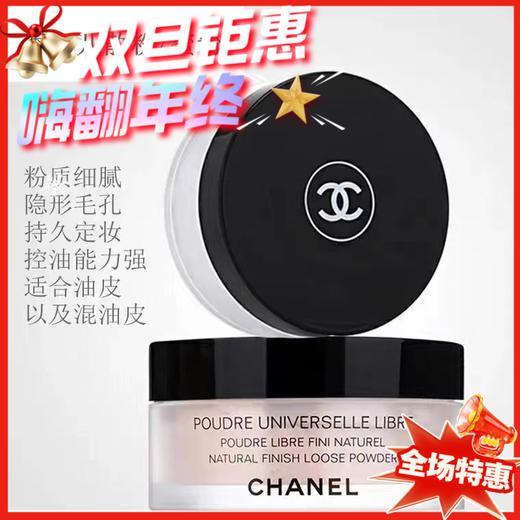 法国Chanel香奈儿 轻盈蜜粉#20-30g 商品图0