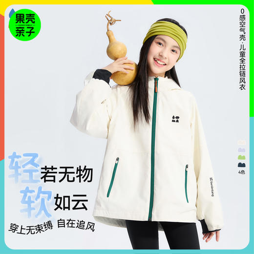 【0感空气壳简约风衣】森林棠25秋款儿童百搭高性能三防耐磨连帽外套61653002 商品图0