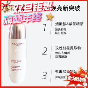 Clarins娇韵诗美白光芒水光瓶精华水150ml