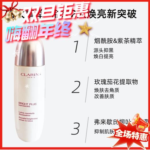 Clarins娇韵诗美白光芒水光瓶精华水150ml 商品图0