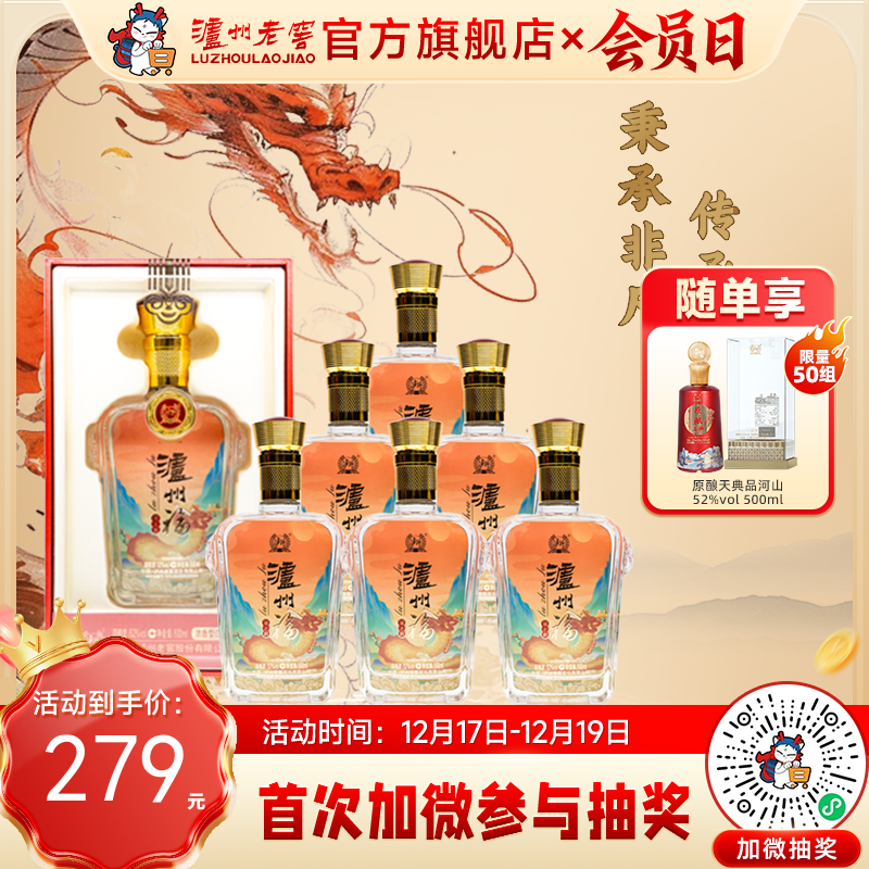 【酒厂直营】52度 泸州福酒 福之韵500ml*6（红）  泸州老窖官方旗舰店