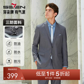 【三防面料】柒牌男士西装2024春季新款面试新郎结婚礼服西服外套	126C70020