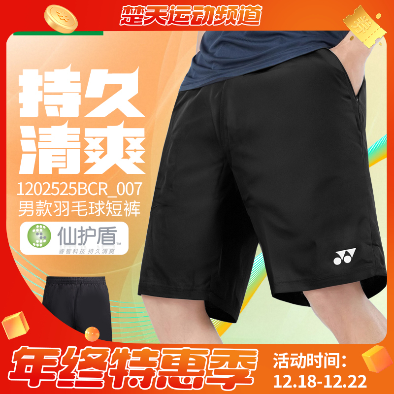 YONEX尤尼克斯羽毛球服男款短裤1202525BCR 速干透气吸汗