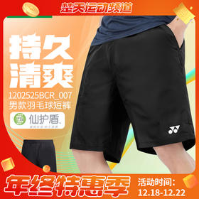 YONEX尤尼克斯羽毛球服男款短裤1202525BCR 速干透气吸汗