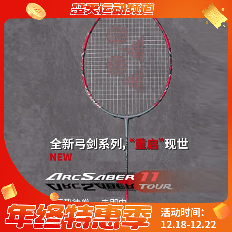 YONEX尤尼克斯羽毛球拍ARC11 TOUR全碳素单拍弓箭11TOUR