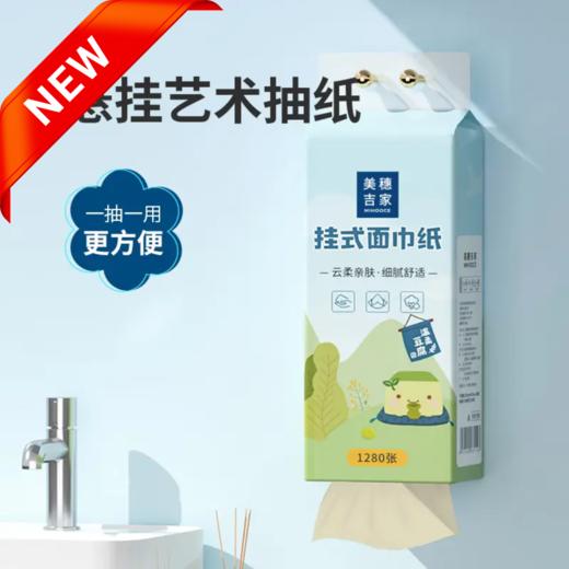 美穗吉家(mihooce)挂式面巾纸原生竹浆卫生纸餐巾纸擦手纸便利抽 商品图0